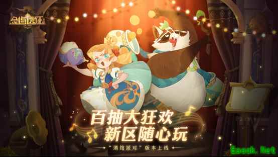 《剑与远征》首次开放全新大区，全服限时送100连抽