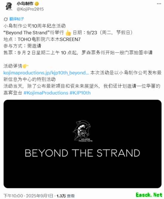 小岛工作室9月23日举行十周年活动!带来新作进展介绍