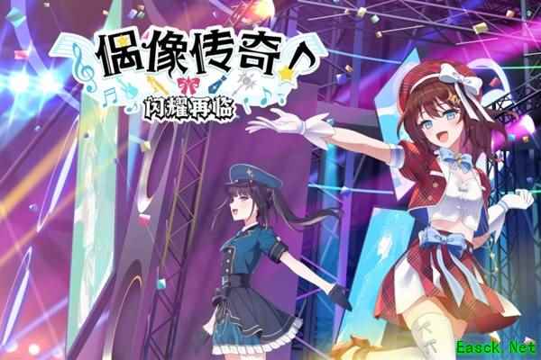 Steam版/ Nintendo Switch《偶像传奇！闪耀再临》公开片头视频&宣布延期发售
