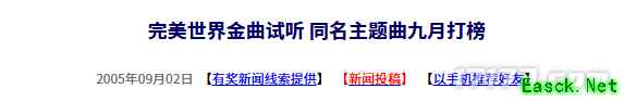 20年前的今天：完美世界同名主题曲九月打榜