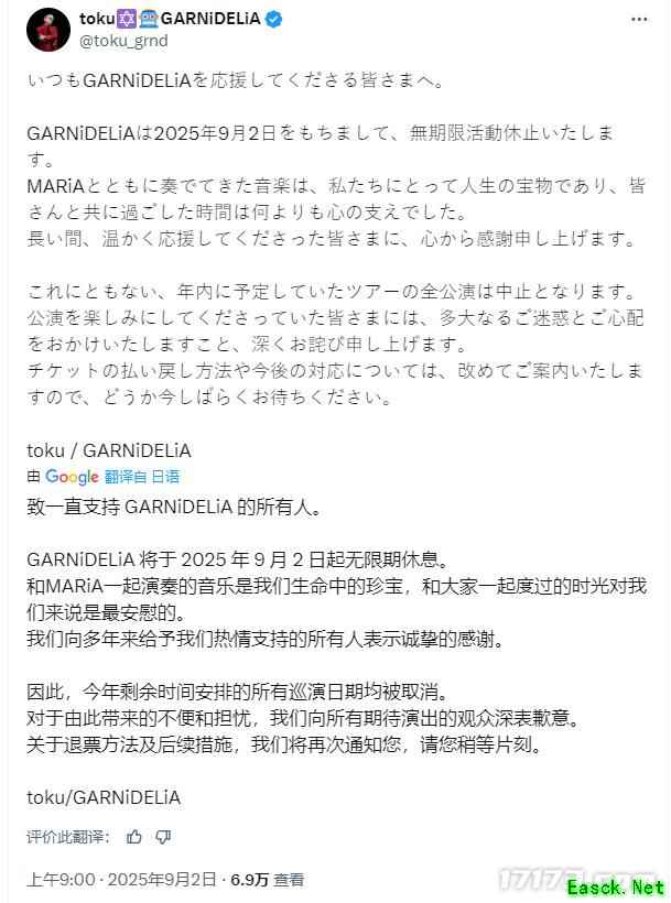 《极乐净土》成为绝唱？音乐组合GARNiDELiA宣布无限期休团
