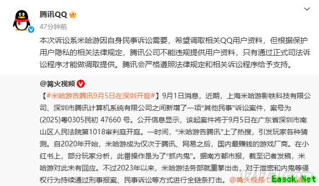 米哈游告腾讯只为查内鬼？腾讯回应：走司法程序才能给资料