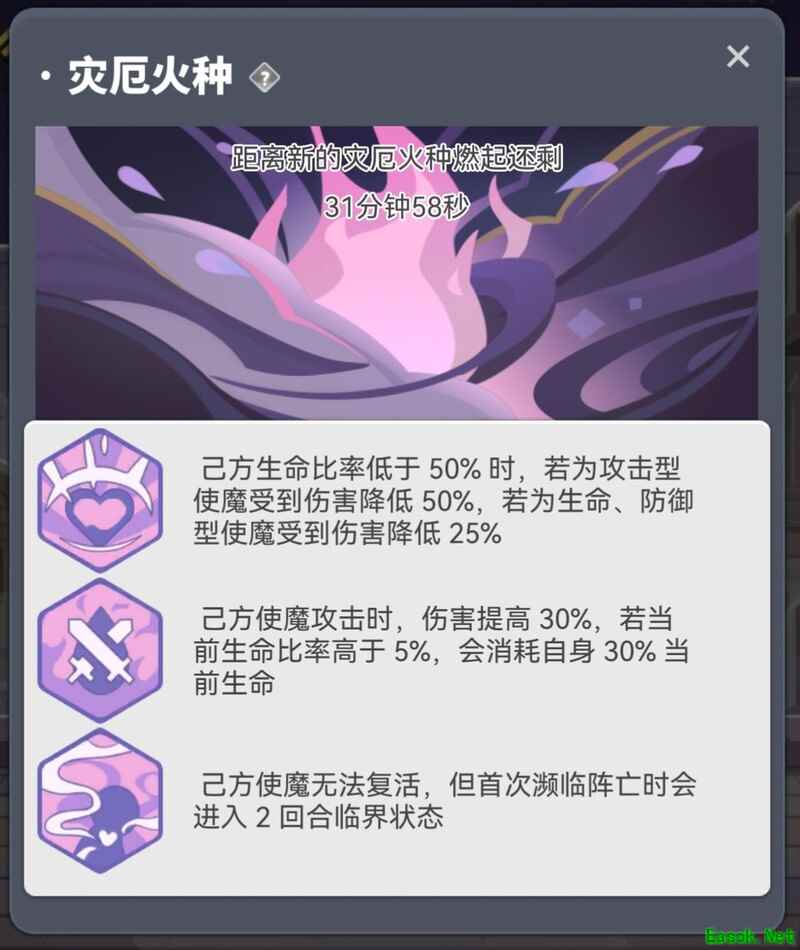 使魔计划：灾厄火种通关攻略