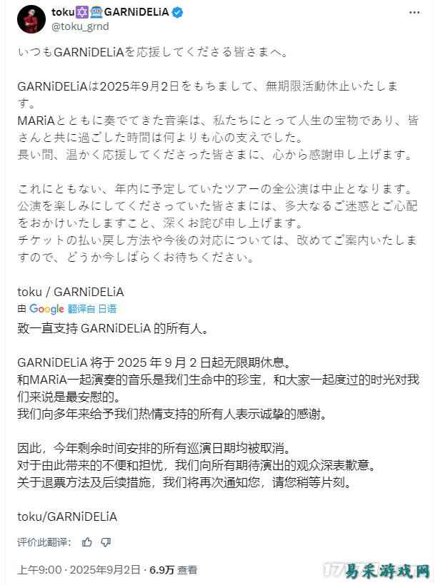 《极乐净土》成为绝唱？音乐组合GARNiDELiA宣布无限期休团