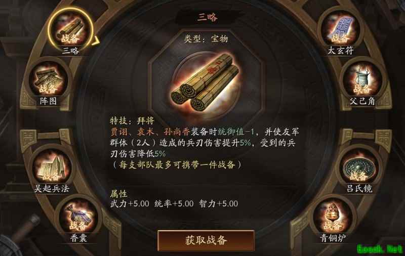 三国志·战略版：三略奇战组合