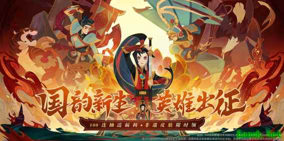 国韵新生!《剑与远征》100连抽国风庆典版本来袭
