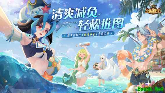 清爽减负,轻松推图!《剑与远征》首个夏季资料片全新公测!