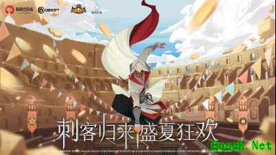 刺客信条艾吉奥免费获取!《剑与远征》盛夏狂欢节开启!