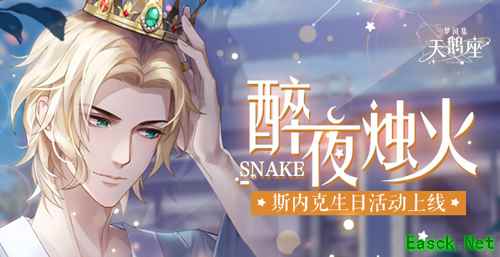 斯内克生日惊喜 《梦间集天鹅座》趣味互动视频上线