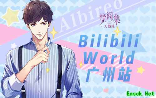 感谢相遇 《梦间集天鹅座》2019BW广州站精彩回顾