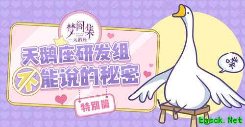 研发组直播回顾 《梦间集天鹅座》全新版本试玩前瞻