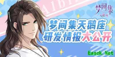 《梦间集天鹅座》研发进度新情报：向精品化迈进