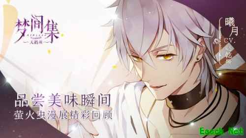 品尝美味瞬间 《梦间集天鹅座》漫展回顾