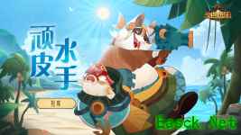 清爽减负，轻松推图！《剑与远征》首个夏季资料片全新公测！