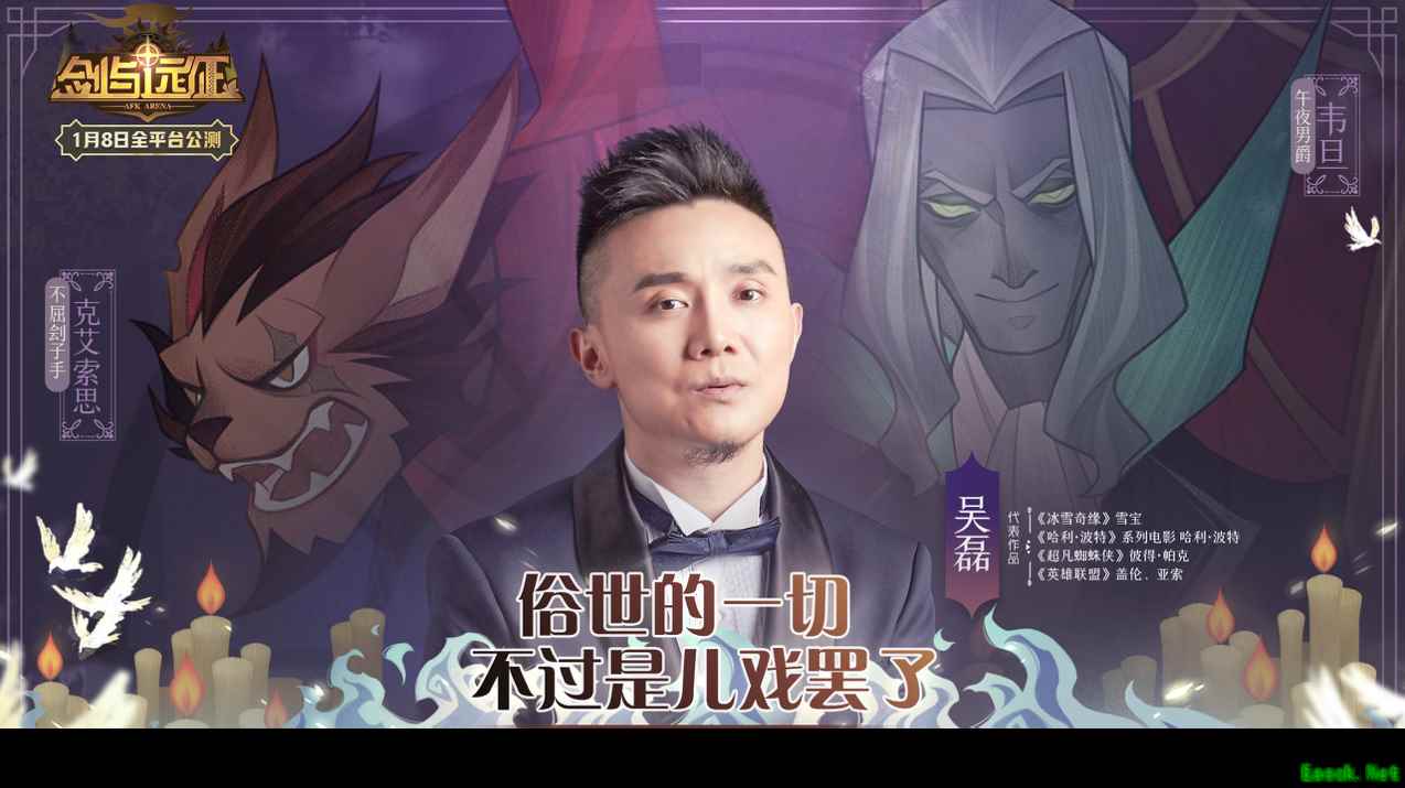 《剑与远征》超燃PV首曝，超豪华声优阵容共迎1.8公测！