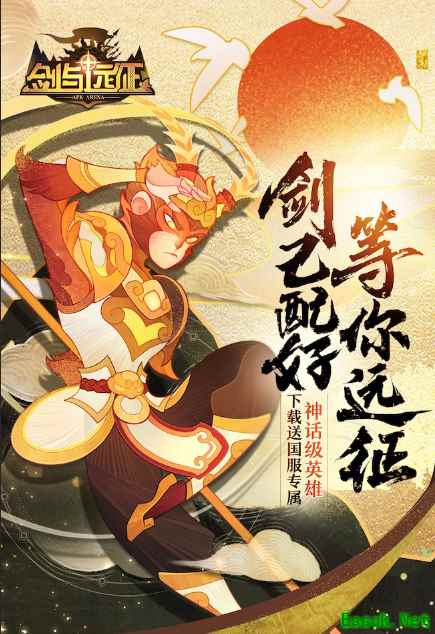 1月8日《剑与远征》震撼公测，罗志祥邀请你一起拔剑远征！
