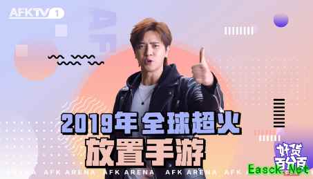 随玩随停，轻松躺赢！《剑与远征》今日公测， 罗志祥喊你佛系游戏放松玩！