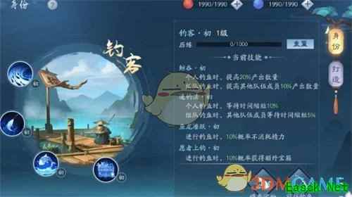 《新笑傲江湖》钓鱼玩法介绍