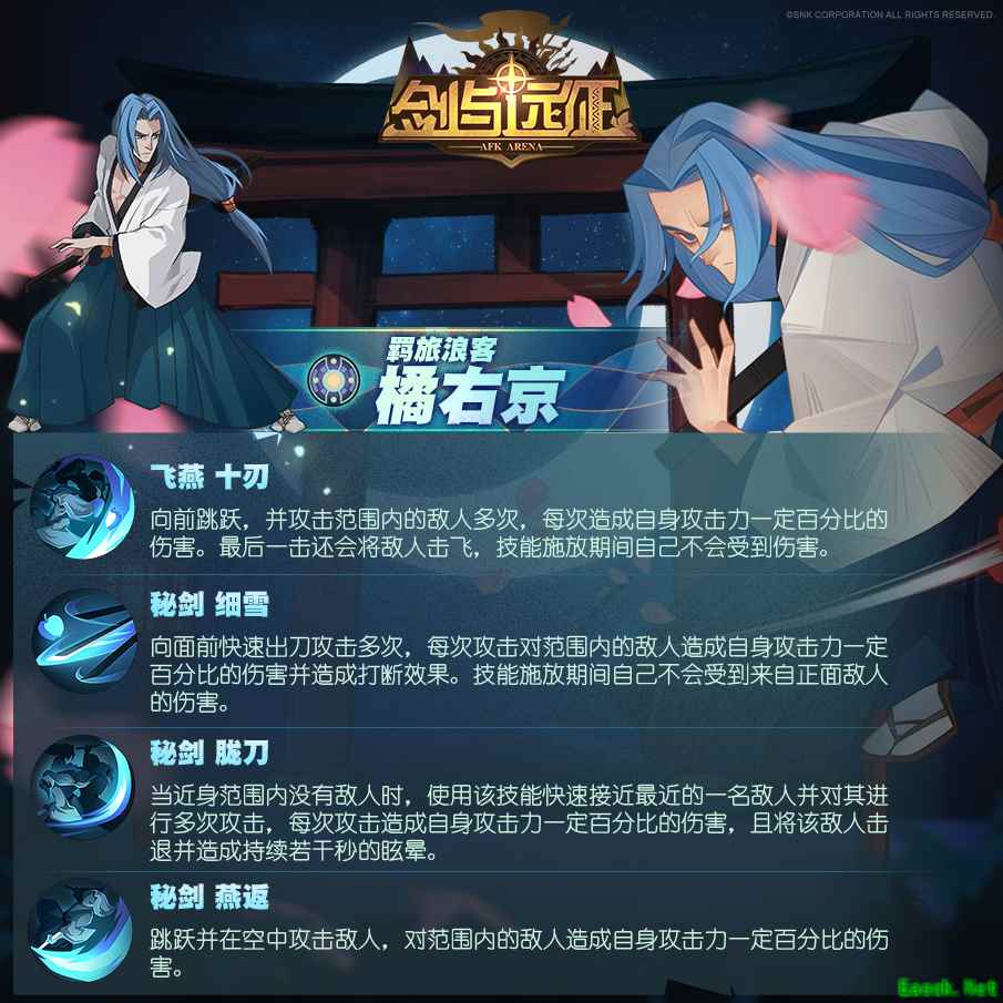 诗剑再临!！《剑与远征》与橘右京联动开启！