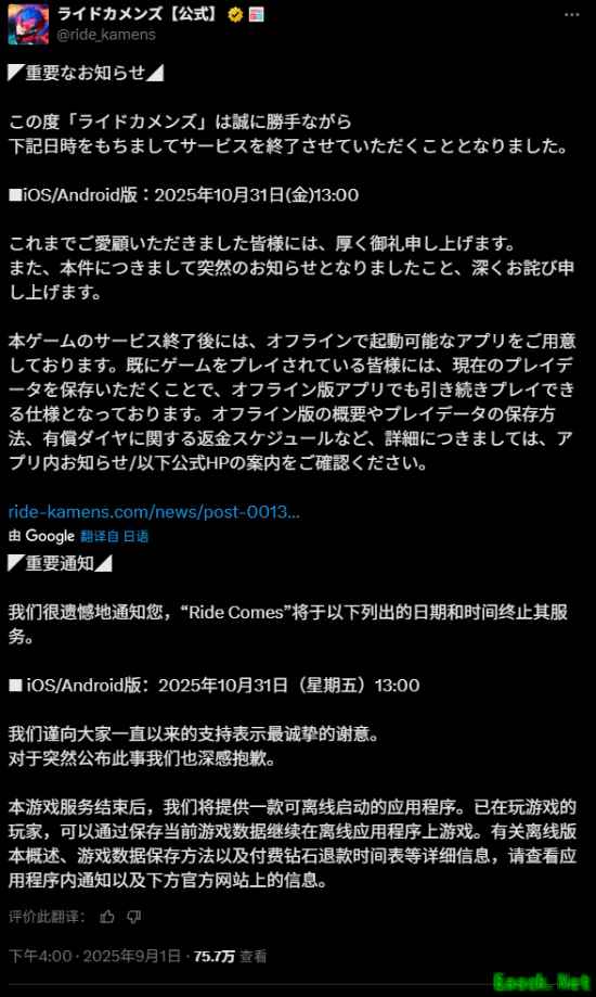 假面骑士女性向手游RIDE KAMENS将于10月31日停服