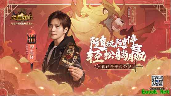 随玩随停，轻松躺赢！《剑与远征》今日公测， 罗志祥喊你佛系游戏放松玩！