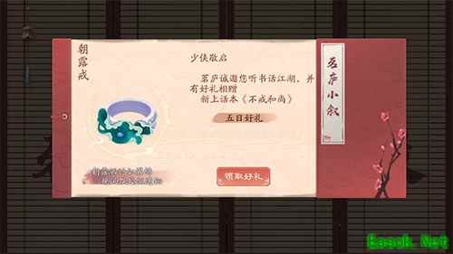 《新笑傲江湖》65级朝露戒获取方法介绍