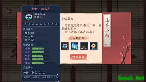 《新笑傲江湖》65级朝露戒获取方法介绍