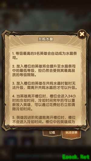 《剑与远征》共鸣水晶换人方法