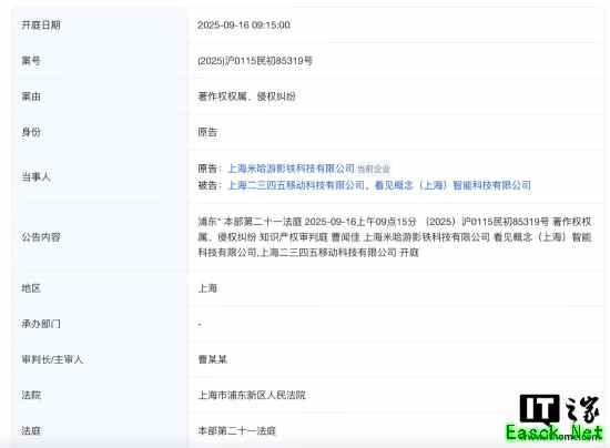 因著作权等纠纷 米哈游起诉2345系列软件公司侵权
