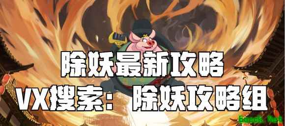西游除妖PK神级阵容推荐，助你轻松制胜！