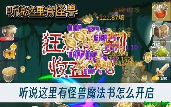 听说这里有怪兽魔法书开启方法