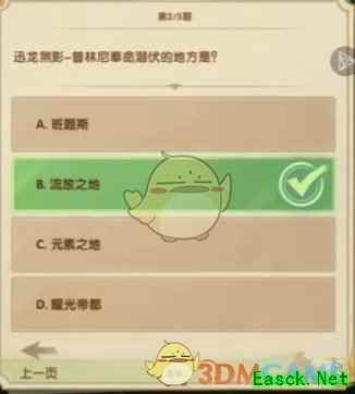 《剑与远征》诗社竞答10月第六天答案