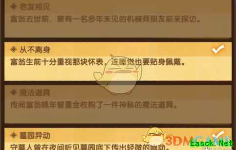 《剑与远征》疑案觅踪第2天答案介绍