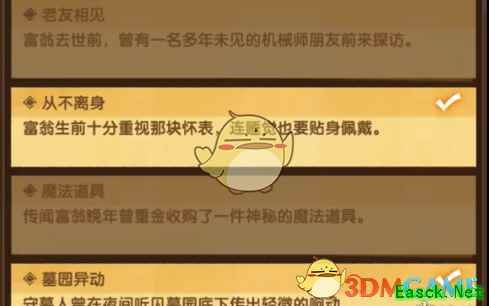 《剑与远征》疑案觅踪答案大全