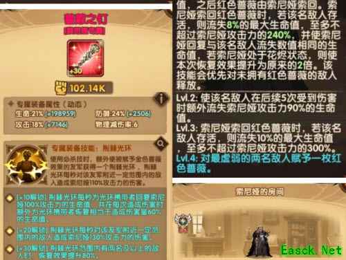 《剑与远征》索尼娅技能一览