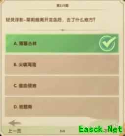 《剑与远征》诗社竞答10月第四天答案