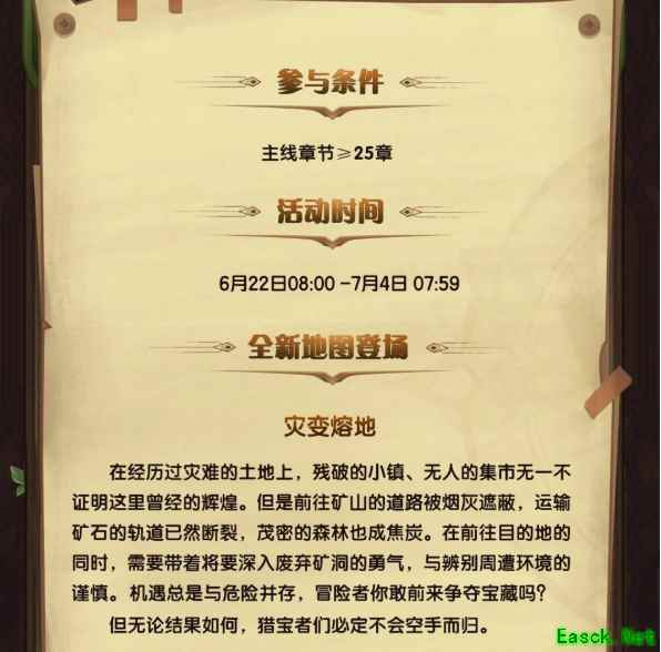 《剑与远征》猎宝角逐灾变熔地玩法攻略