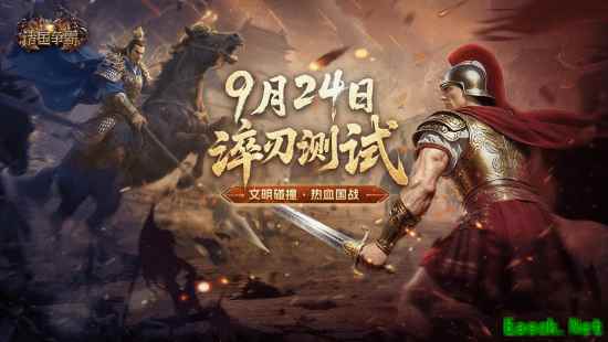 文明碰撞,热血国战!《诸国争霸》计费删档测试9月24日开启!