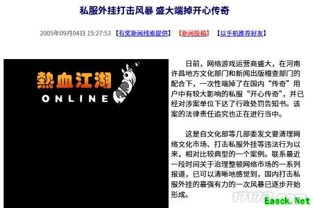 20年前的今天：私服外挂打击风暴 盛大端掉开心传奇