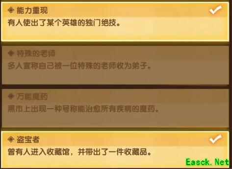 《剑与远征》疑案觅踪第三天通关攻略