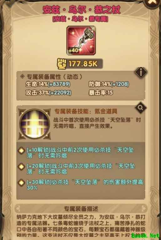 《剑与远征》安兹技能强度分析