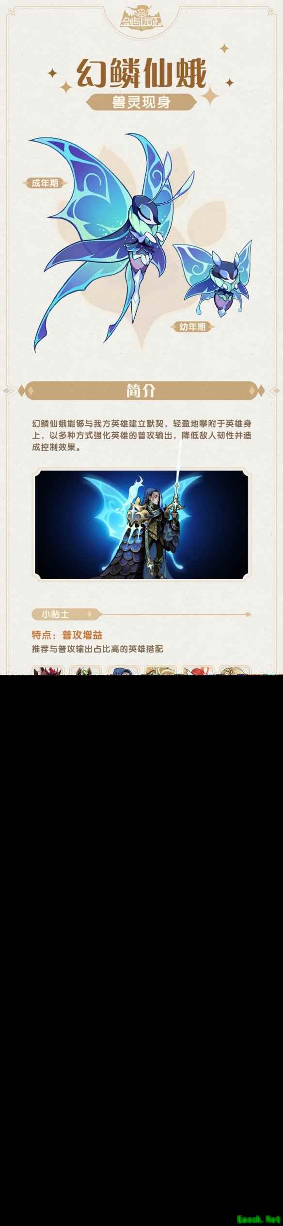 《剑与远征》兽灵幻鳞仙蛾技能介绍