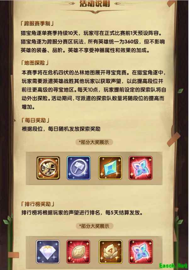 《剑与远征》猎宝角逐灾变熔地玩法攻略