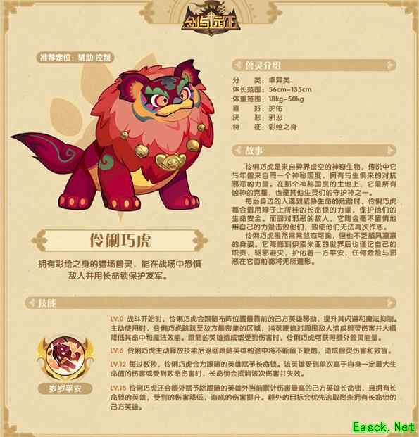《剑与远征》新兽灵伶俐巧虎技能分享
