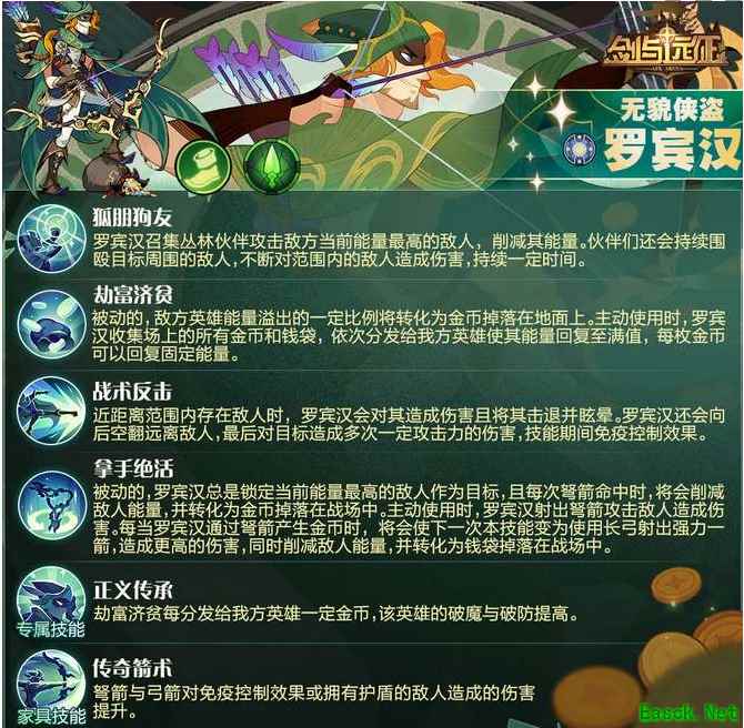 《剑与远征》罗宾汉赏金试炼攻略