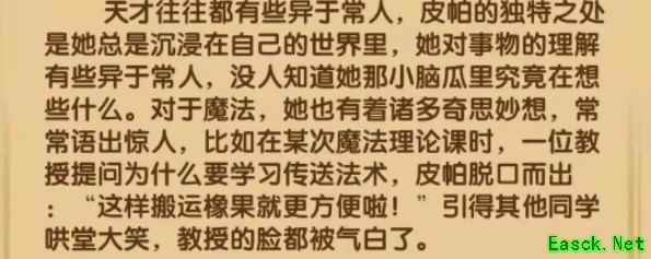 《剑与远征》皮帕认为学习传送法术有什么好处答案介绍