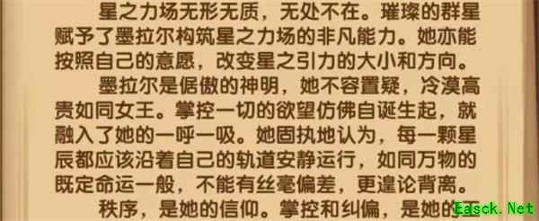 《剑与远征》群星之握墨拉尔的信仰答案分享