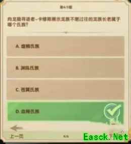 《剑与远征》诗社竞答10月第五天答案