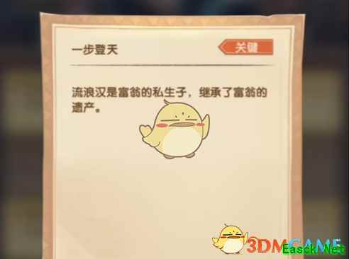 《剑与远征》疑案觅踪答案大全
