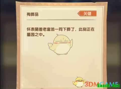 《剑与远征》疑案觅踪第2天答案介绍